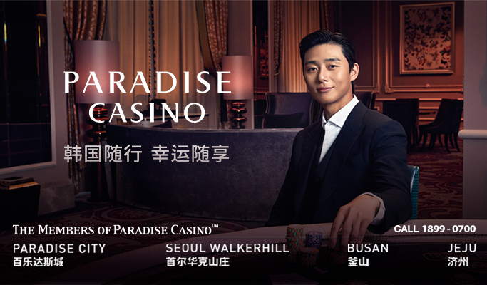 Paradise Casino JEJU: A Unique Delight in Jeju - main view