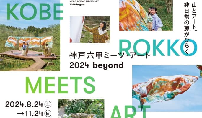 Kobe Rokko Meets Art 2024 Beyond Ticket - main view