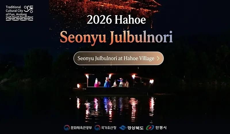[Fall Special] 2026 Andong Hahoe Fire Art (Seonyu Julbulnori) Festival 1 Day Tour from Busan/ Daegu (Oct 17, 24 & 31) - main view