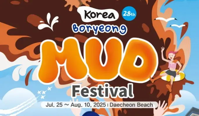 2025 保寧マッド祭りシャトルバスパッケージ  - ソウル発（7月25日～8月10日） - main view