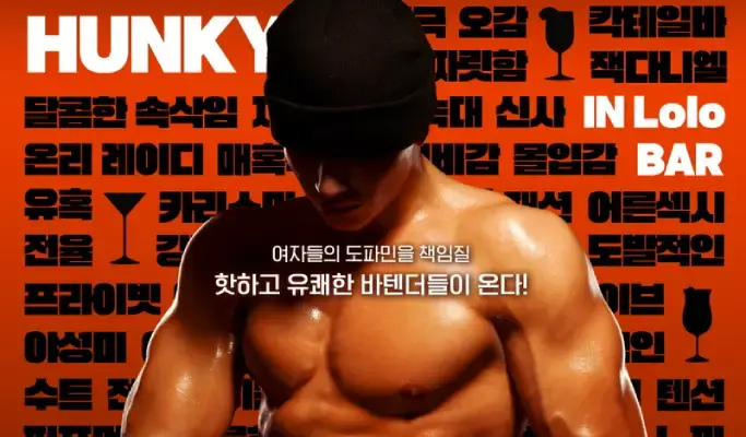 Hunky Show Musical in Daehakro, Seoul (Nov 28~Feb 28) - main view