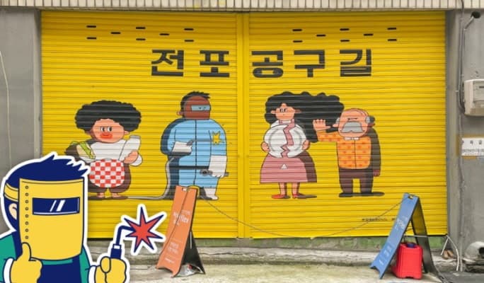 Jeonpo Gonggu Street Gourmet & Crafting Tour - main view