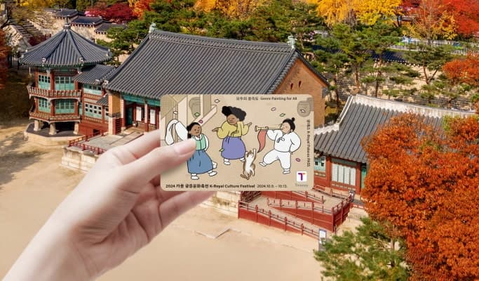2024 年秋季 秋 宮 PASS（T-money 卡） - main view