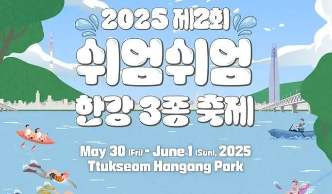 2025 My Pace Hangang Triathlon Festival (May 30~Jun 1) - main view