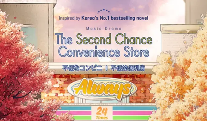 The Second Chance Convenience Store: Musical Drama Discount Ticket in Seoul - main view