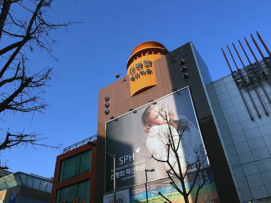 Shin Pyeong Hwa Fashion Town 신평화패션타운