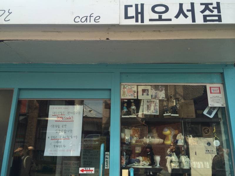 Dae-o Bookstore 대오서점