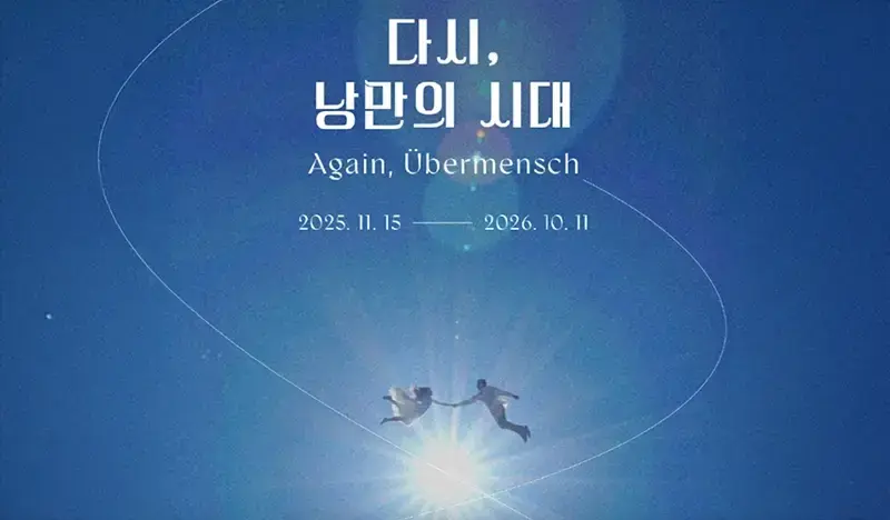 Museum 1 in Busan Discount Ticket: Again, Übermensch (~Oct 11, 2026) - main view