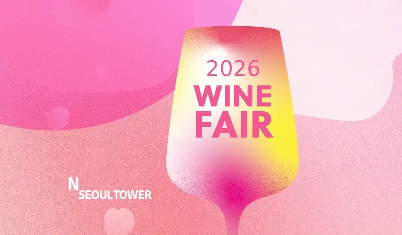 2026 N Seoul Tower Wine Fair Discount Ticket (Mar 28~29 & Apr 4~5) - main view