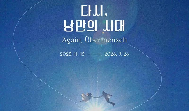 Tiket Diskon Museum 1 di Busan: Again, Übermensch (~26 Sept 2026) - main view